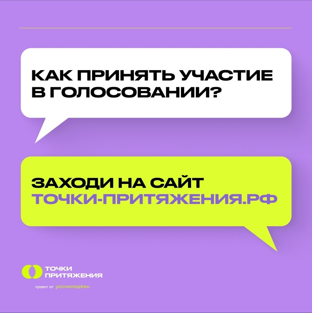 Проект точка притяжения