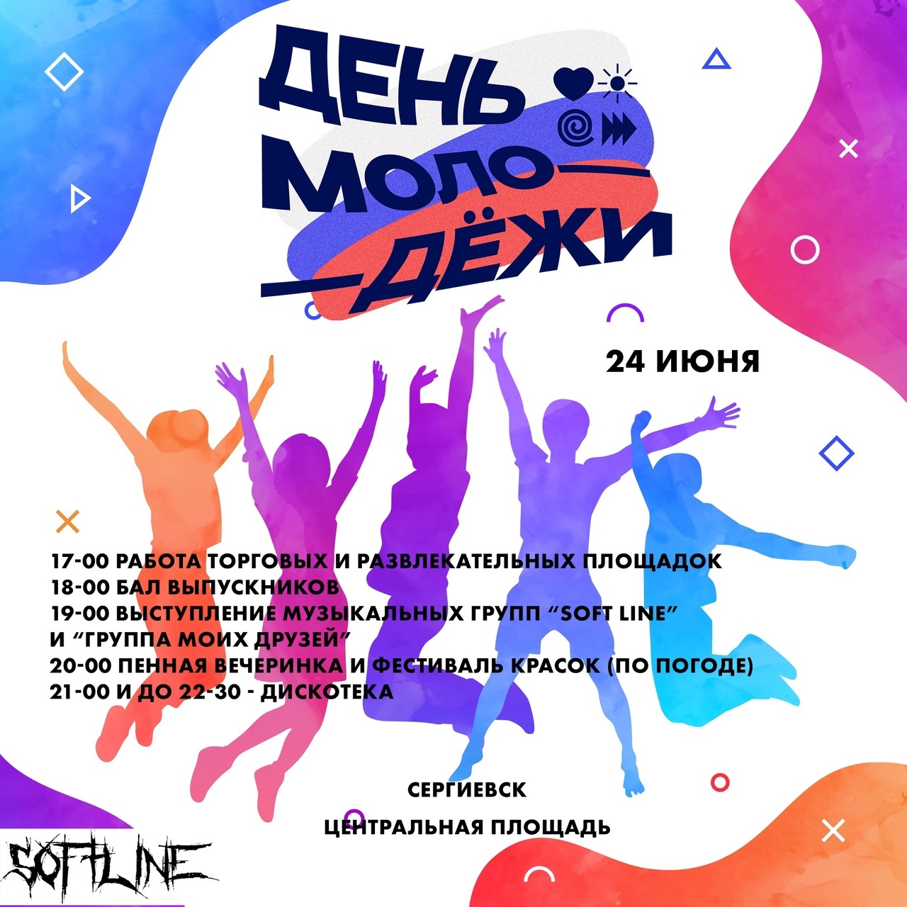 День молодёжи 24 июня 2023 г. в Сергиевске | 23.06.2023 | Сергиевск -  БезФормата