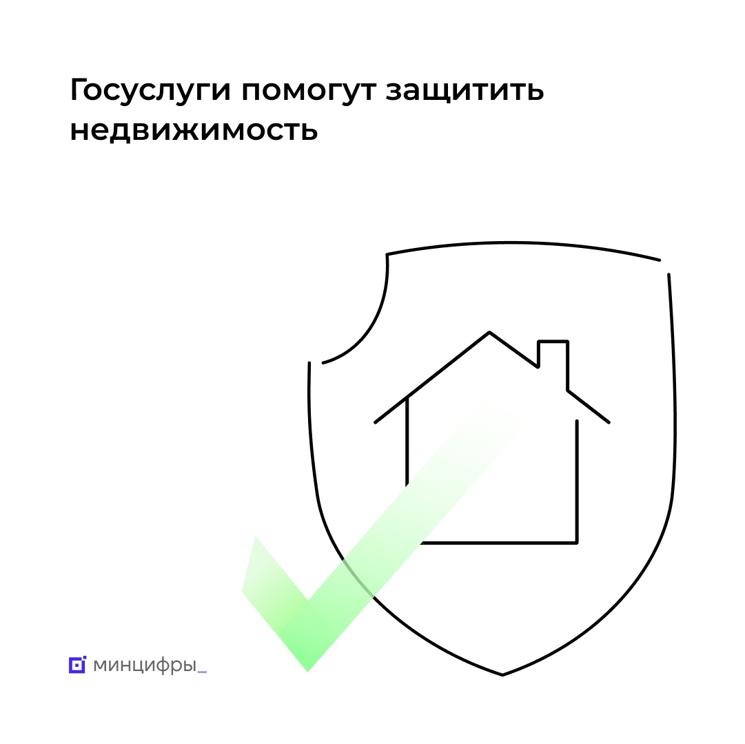 На Госуслугах можно защитить недвижимость от мошеннических сделок |  26.01.2023 | Сергиевск - БезФормата