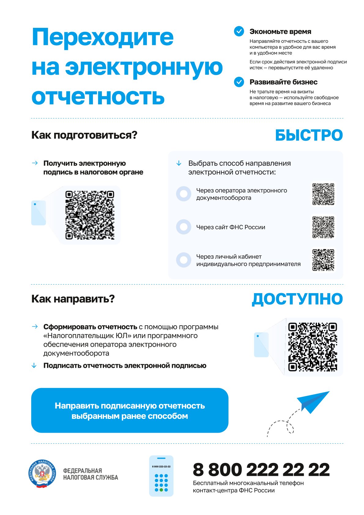 Межрайонная ИФНС России №14 по Самарской области информирует о  преимуществах перехода на электронную отчетность | 16.04.2024 | Сергиевск -  БезФормата