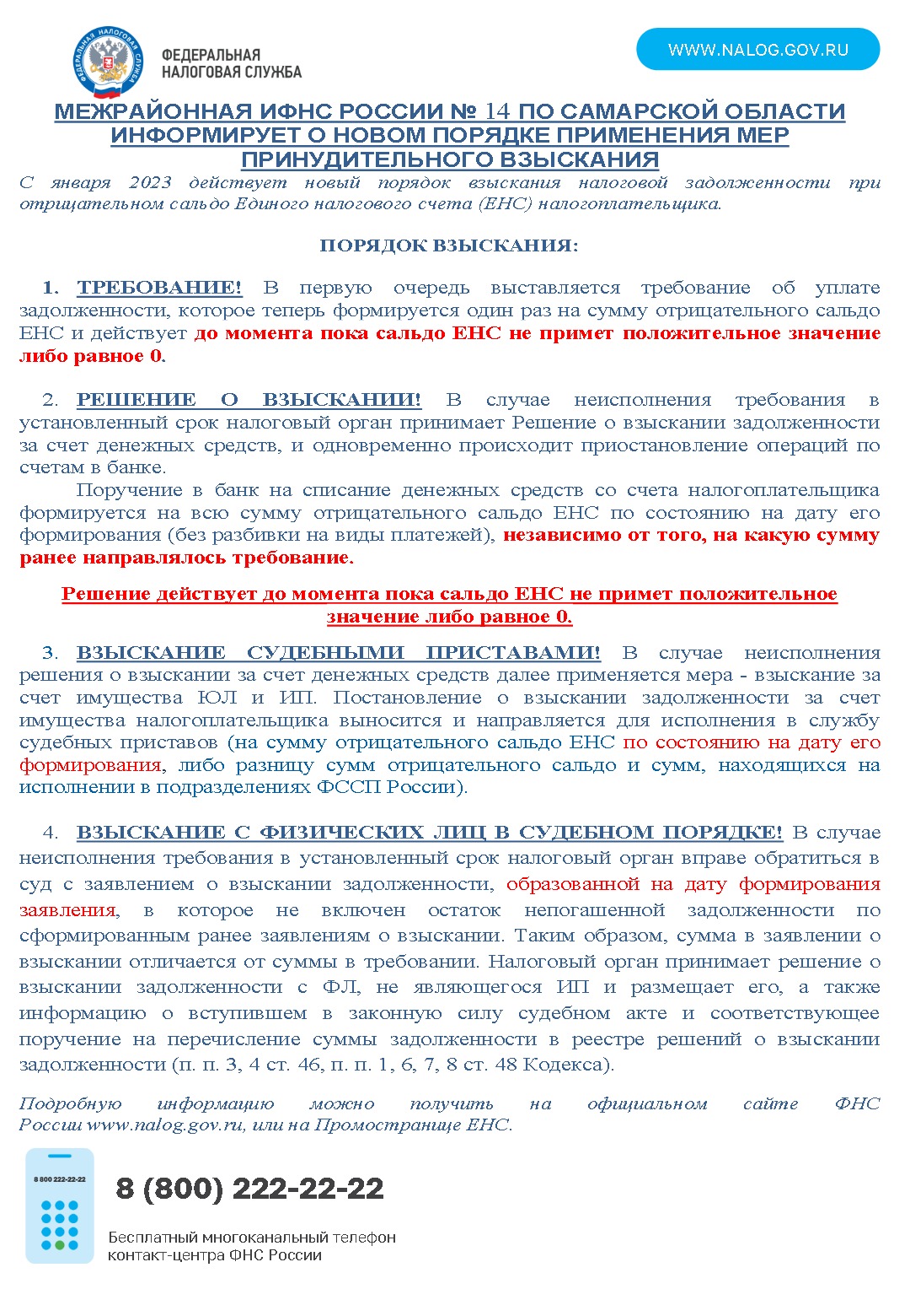 Официальный сайт Сергиевского района → Порядок взыскания налоговой задолженности  при отрицательном сальдо Единого налогового счета налогоплательщика