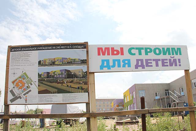 Строительство детского сада в п.Суходол